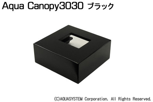 アクアキャノピー 3030 ブラック