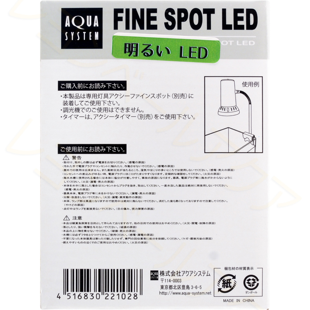 アクアシステム アクシーファインスポット LED 35W 【レヨンベールアクア】