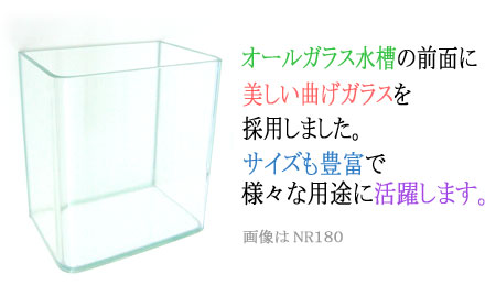 オールガラス、曲げガラス水槽90㎝ ライトセット （中古