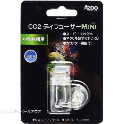 CO2ディフューザー MINI