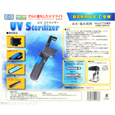 UV ステライザー UV-C9Wの特徴と使用方法