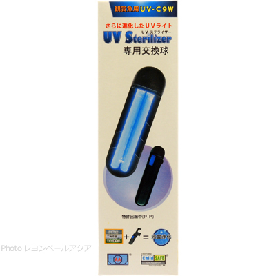 UV ステライザー UV-C9W用交換殺菌灯