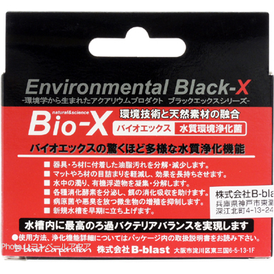 B-blast Bio-X バイオエックスの特徴