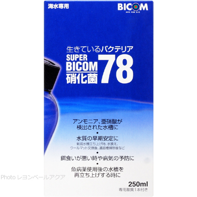 スーパーバイコム78 硝化菌 海水専用 250mlの特徴