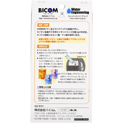 バフィー リバース メダカ用の特徴と使用方法