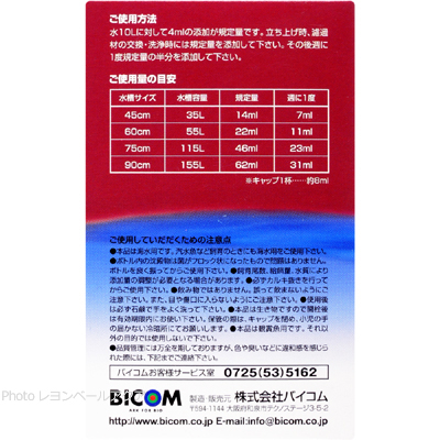 スーパーバイコム21PD 海水用の使用方法