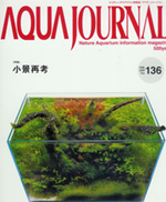 アクアジャーナル136号