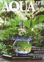 アクアライフ 2006年8月号