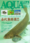 アクアライフ 2007年10月号