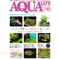 アクアライフ2015年2月号