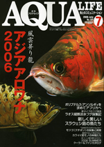 アクアライフ 2006年7月号