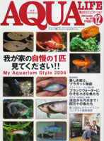 アクアライフ	2006年12月号