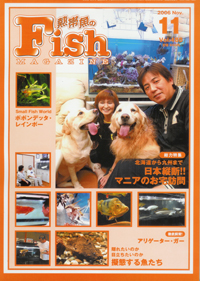 フィッシュマガジン 2006年11月号