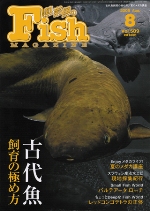 フィッシュマガジン 2008年8月