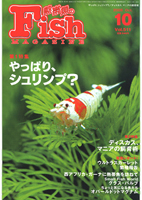 フィッシュマガジン 2008年10月号