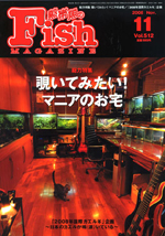 フィッシュマガジン 2008年11月号