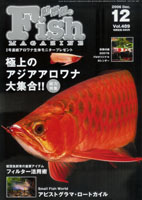 フィッシュマガジン 2006年12月号