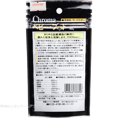 クロマ ベビーフード 50g 餌の与え方