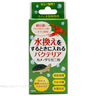 水換えをするときに入れるバクテリア カメ・ザリガニ用 100ml