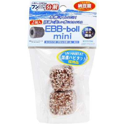 エコバイオ ブロックボールミニ EBB-Boll mini 2個入