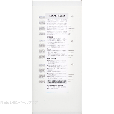 コーラルグルー 295ml使用方法