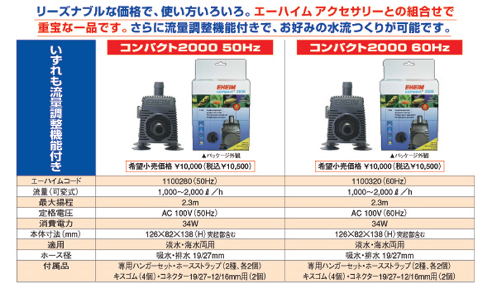 エーハイム 水中ポンプ コンパクト2000 仕様