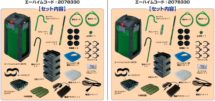 エーハイム プロフェッショナル3e 2076