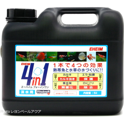 フォーインワン（4in1）淡水用 5L