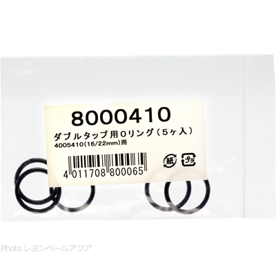 ダブルタップ用Oリング 5ヶ入 4005410用 8000410 