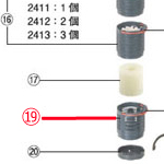 図解吸水ケース(スポンジフィルター付) 2411/2412/2413用 7444610