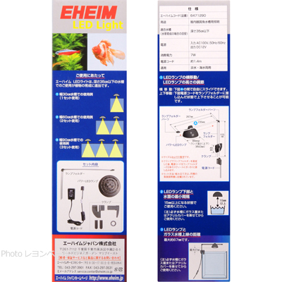 エーハイム LEDライト 取付方法