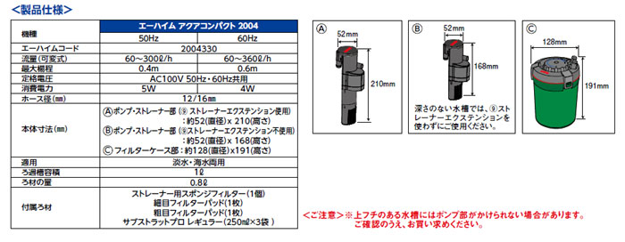 アクアコンパクト2004 製品仕様