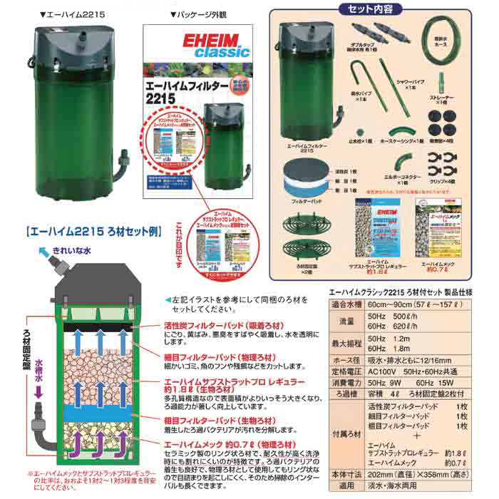 エーハイム2215 - 魚用品/水草