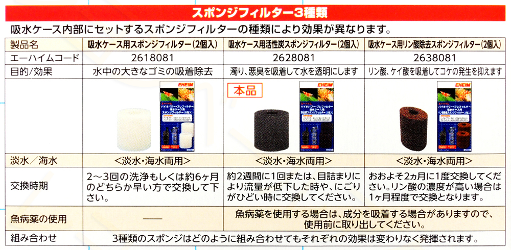 エーハイム 吸水ケース用スポンジフィルター【レヨンベールアクア】