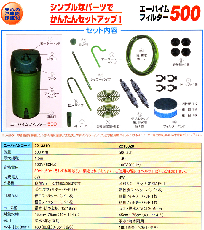 エーハイム フィルター500(EF-500) 【レヨンベールアクア】