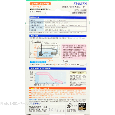 タートルオートヒーターセット例と仕様