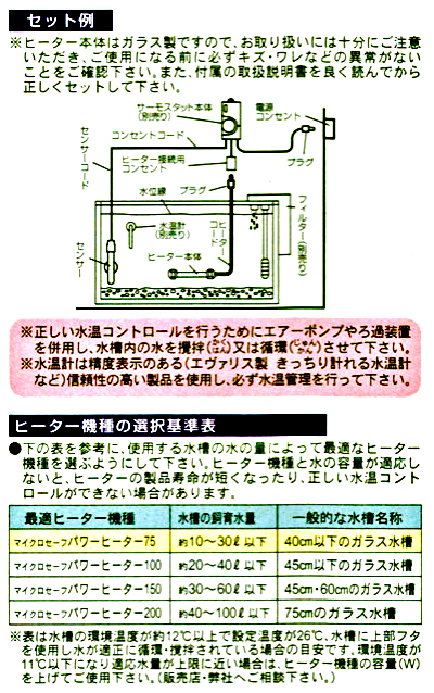 マイクロセーフ パワーヒーター