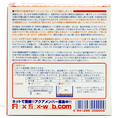 「極上」麦飯石500g入/遠赤パワーボール10粒入裏
