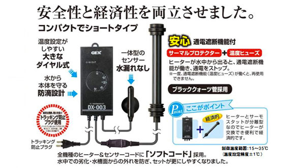 GEXの保温器具ホットパックは安全性と経済性を両立させました。