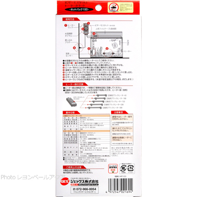 ホットパック100使用方法