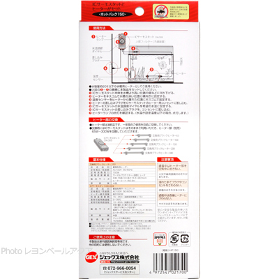 ホットパック150使用方法