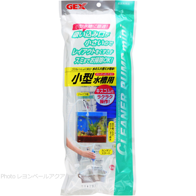 クリーナーポンプ ミニ
