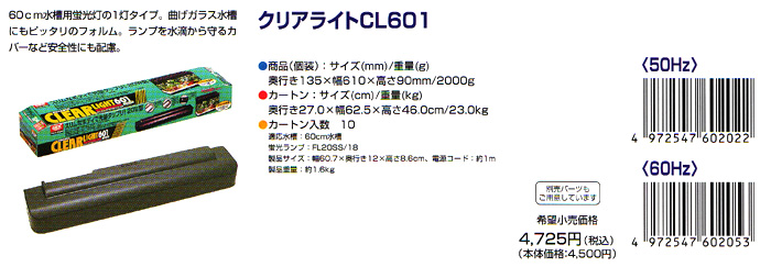 クリアライトCL601