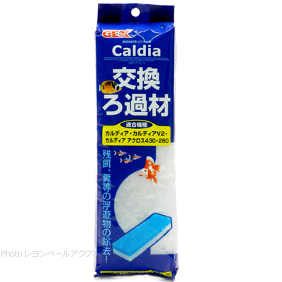 カルディアアクロス交換用ろ材