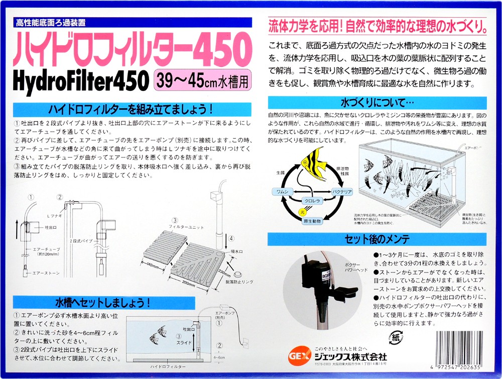 GEX ハイドロフィルター 450 【レヨンベールアクア】