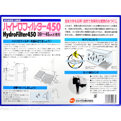 ハイドロフィルター450使用方法