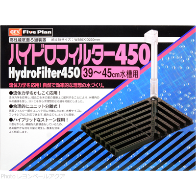 ハイドロフィルター450