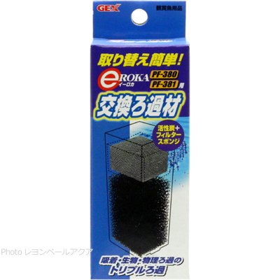 イーロカ PF380・381用交換ろ過材