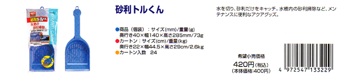 砂利トルくん
