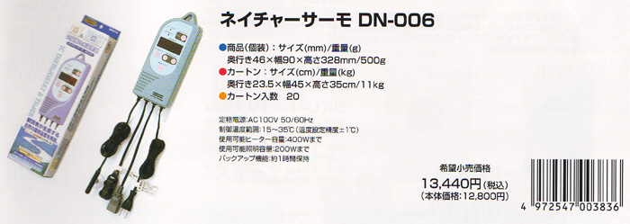 GEXPROシリーズ ネイチャーサーモDN-006